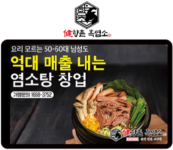 향촌 흑염소