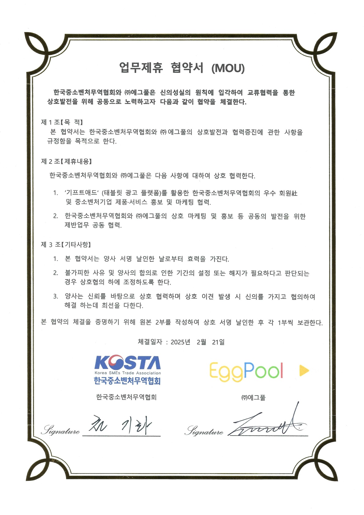 한국중소벤쳐무역협회 MOU
