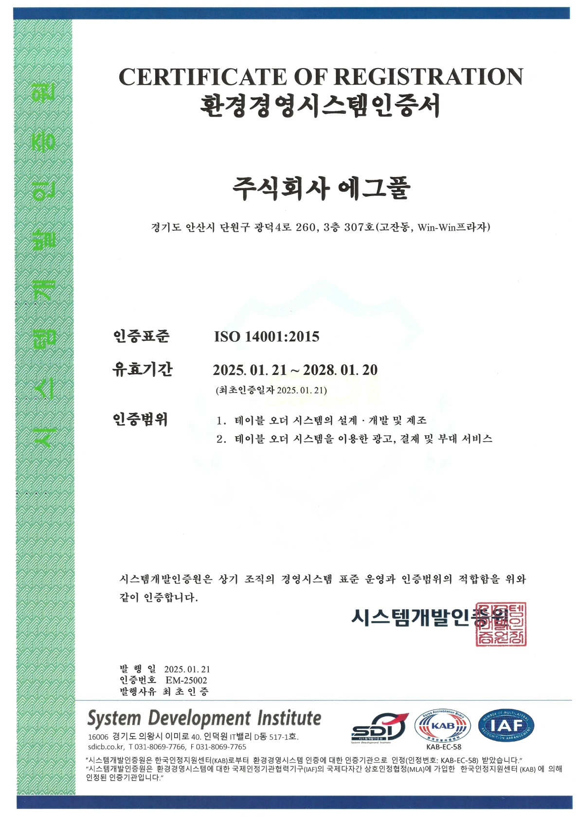 환경경영시스템 인증서