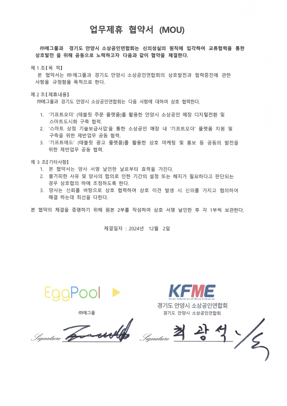 안양 MOU